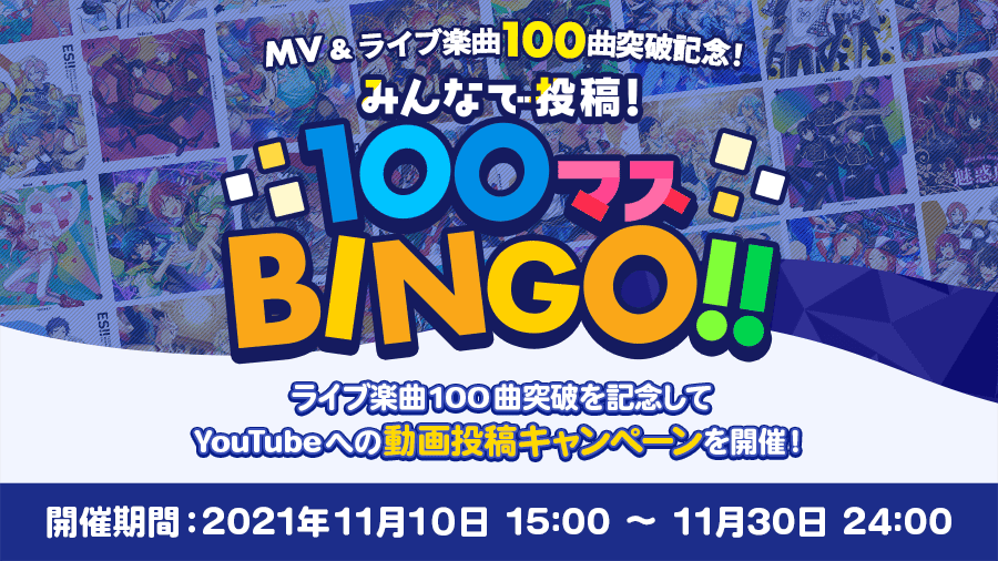開催期間：2021年11月10日 15:00 〜 11月30日 24:00