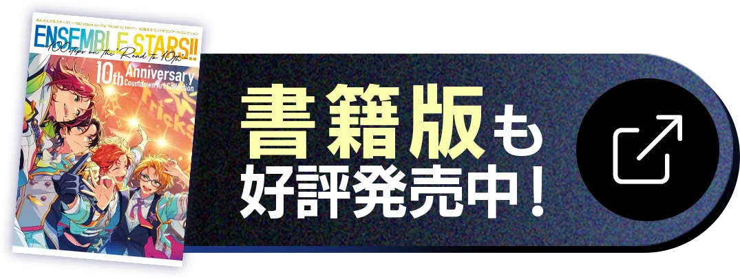 書籍版も好評発売中！