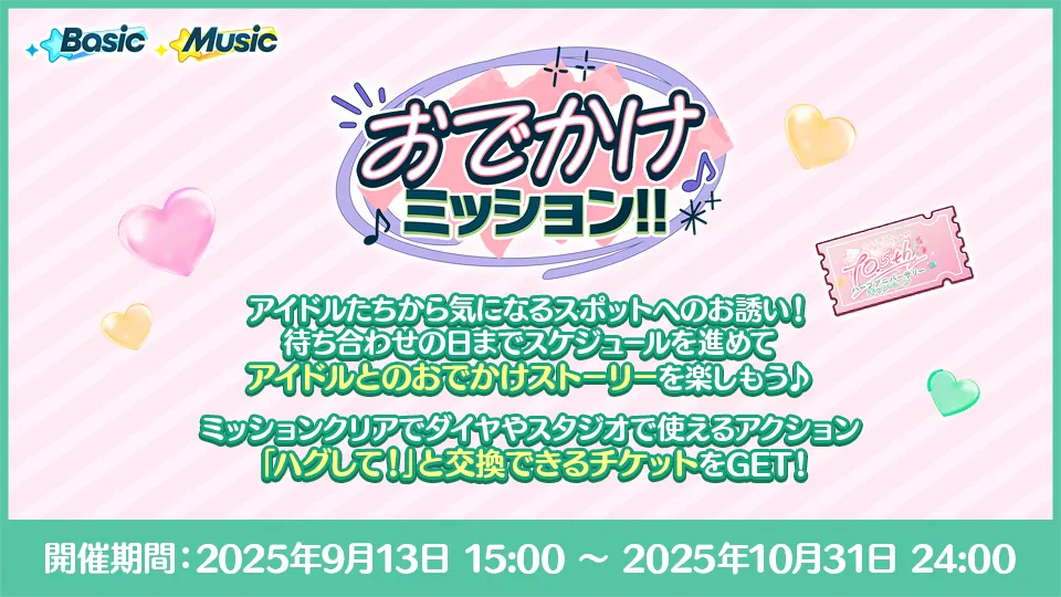開催期間：2025年9月13日 15:00 〜 2025年10月31日 24:00