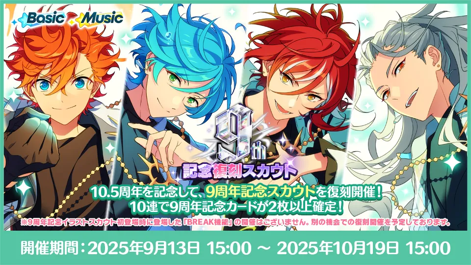 開催期間：2025年9月13日 15:00 〜 2025年10月19日 15:00