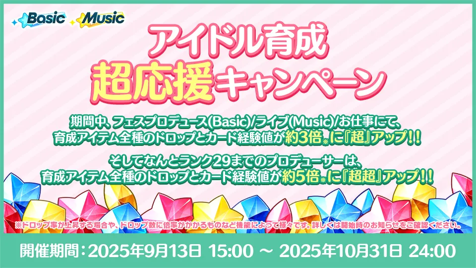 開催期間：2025年9月13日 15:00 〜 2025年10月31日 24:00