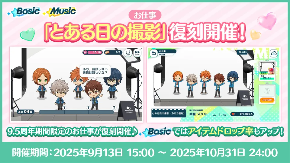 開催期間：2025年9月13日 15:00 〜 2025年10月31日 24:00