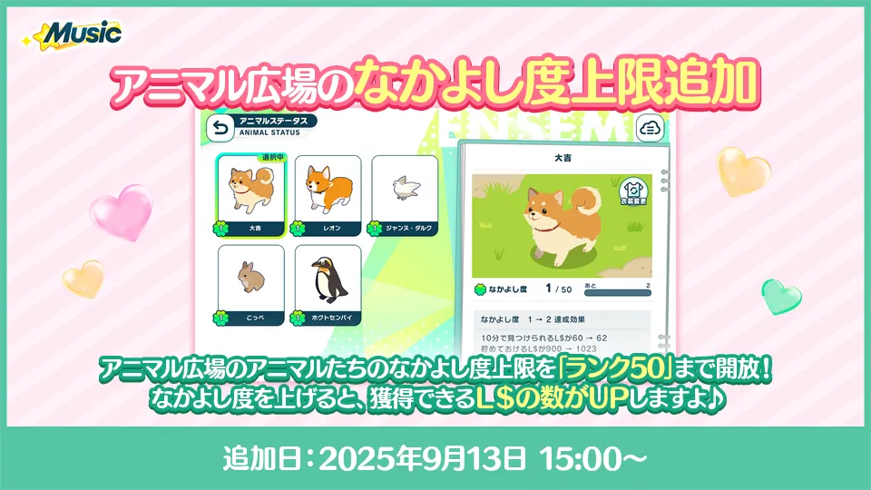追加日：2025年9月13日 15:00〜