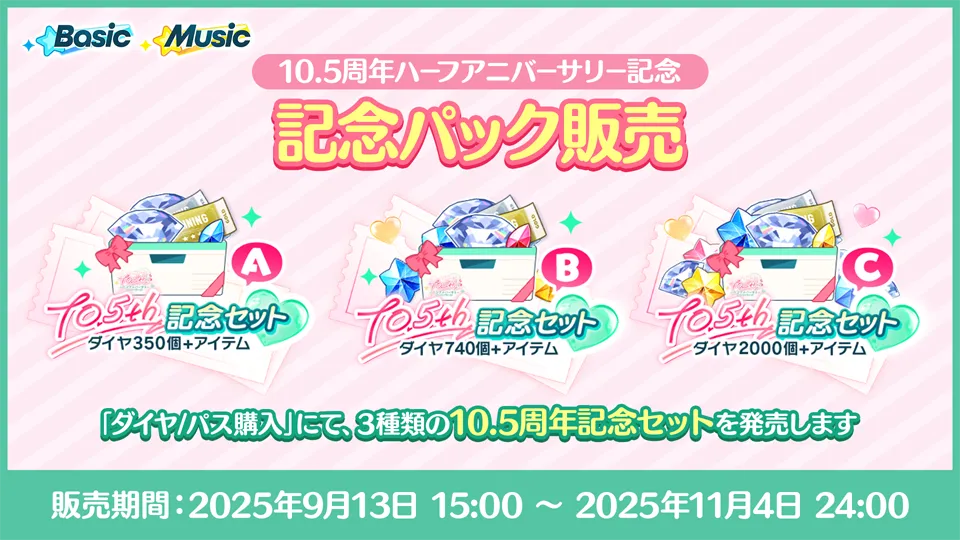 販売期間：2025年9月13日 15:00 〜 2025年11月4日 24:00