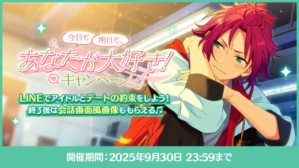 開催期間：2025年9月13日 15:00 〜 2025年10月30日 24:00 1日目開始可能期間：2025年9月13日 15:00 〜 2025年10月21日 24:00