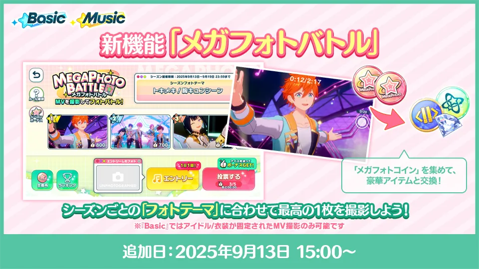 追加日：2025年9月13日 15:00 〜