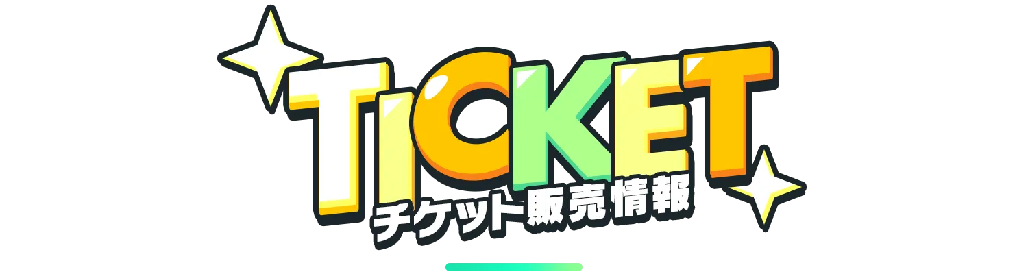TICKET チケット販売情報
