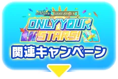 イベント関連キャンペーン