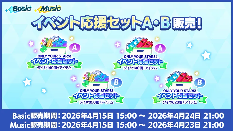 販売期間：[Basic] 2026年4月15日 15:00 〜 2026年4月24日 21:00 [Music] 2026年4月15日 15:00 〜 2026年4月23日 21:00