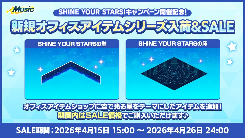 SALE期間2026年4月15日 15:00 〜 2026年4月26日 24:00