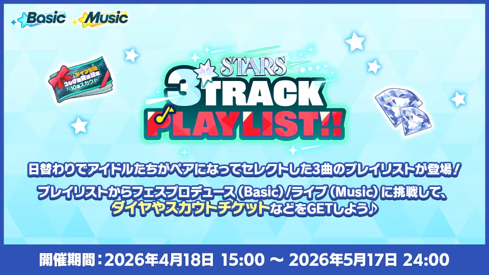 開催期間:2026年4月18日 15:00 〜 2026年5月17日 24:00