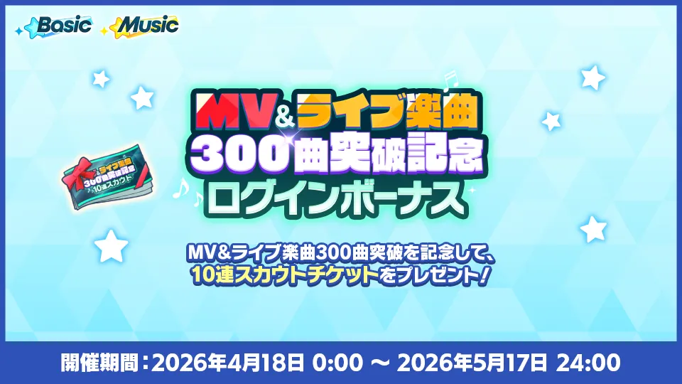 開催期間:2026年4月18日 0:00 〜 2026年5月17日 24:00