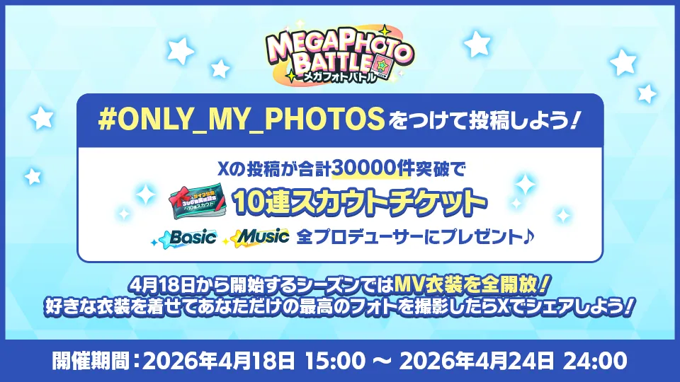 開催期間:2026年4月18日 15:00 〜 2026年4月24日 24:00