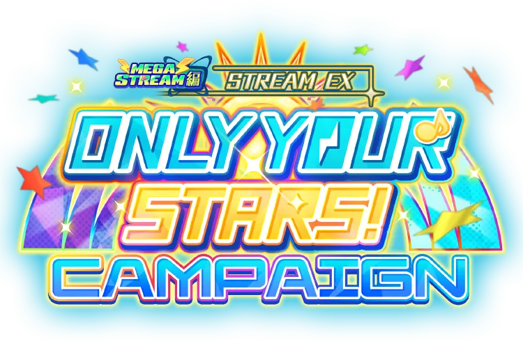 あんさんぶるスターズ!!大型イベント『【メガストリーム】編/STREAM EX:ONLY YOUR STARS!』&300曲突破記念特設サイト