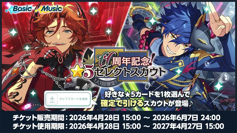 チケット販売期間：2026年4月28日 15:00 〜 2026年6月7日 24:00 チケット使用期限：2026年4月28日 15:00 〜 2027年4月27日 15:00