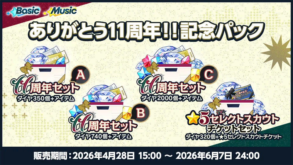 販売期間：2026年4月28日 15:00 〜 2026年6月7日 24:00