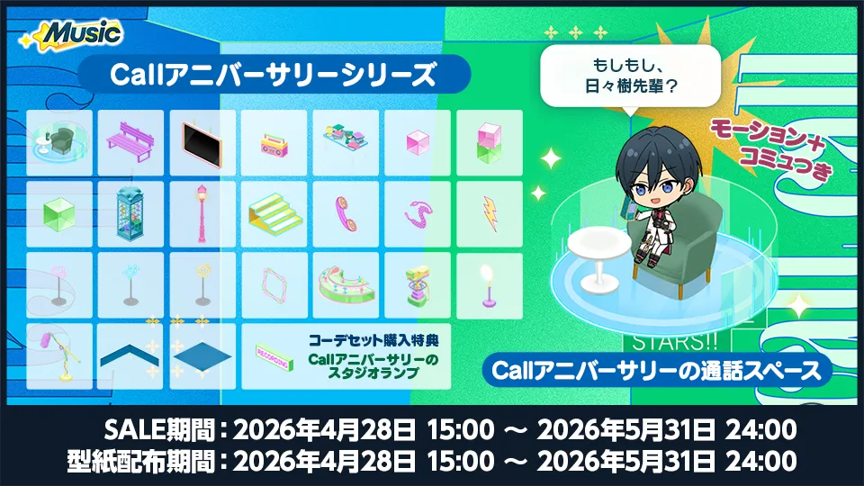 SALE期間：2026年4月28日 15:00 〜 2026年5月31日 24:00 型紙配布期間：2026年4月28日 15:00 〜 2026年5月31日 24:00