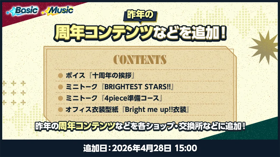 追加日：2026年4月28日 15:00