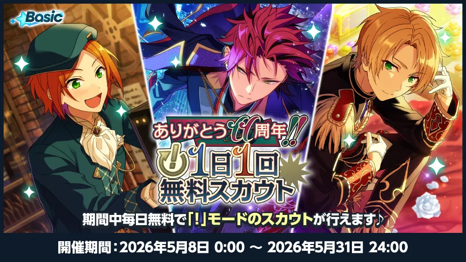 開催期間：2026年5月8日 0:00 〜 2026年5月31日 24:00