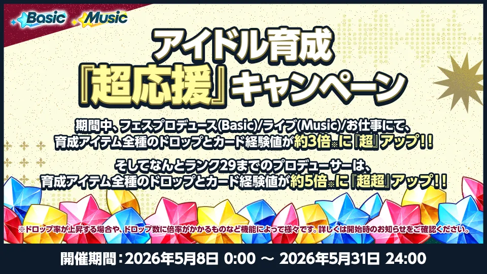 開催期間：2026年5月8日 0:00 〜 2026年5月31日 24:00