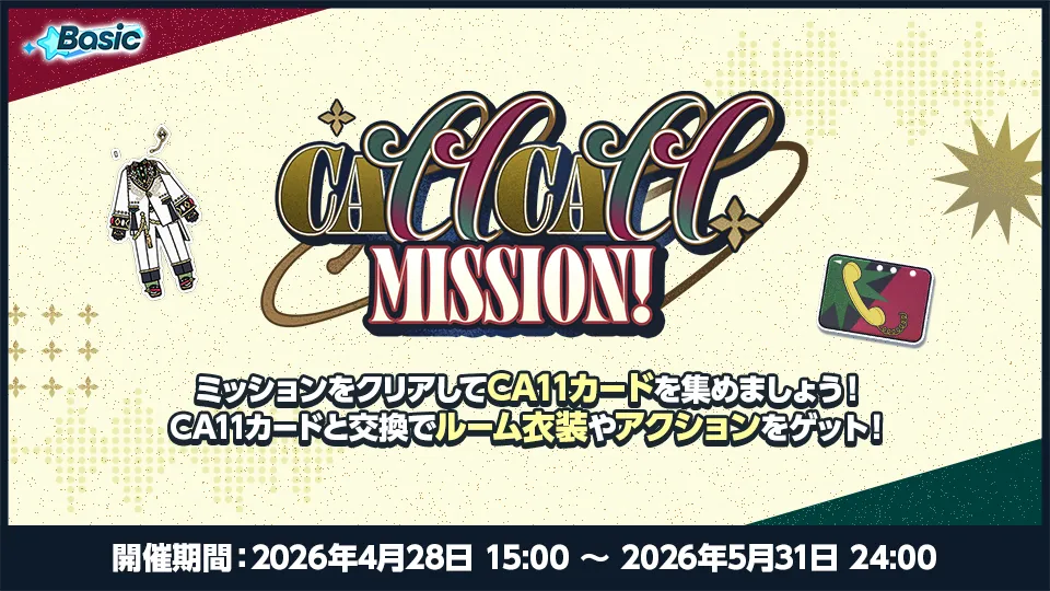 開催期間：2026年4月28日 15:00 〜 2026年5月31日 24:00