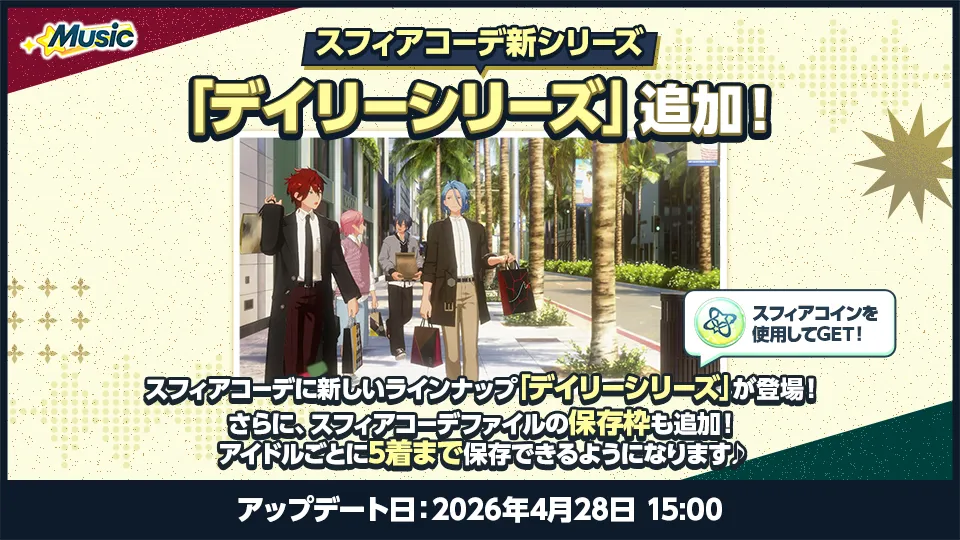 アップデート日：2026年4月28日 15:00