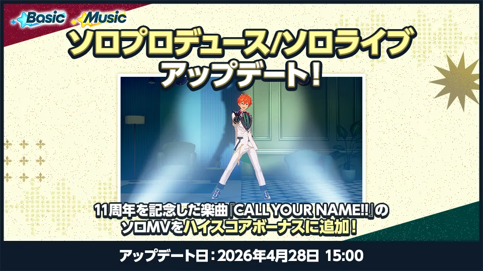 アップデート日：2026年4月28日 15:00