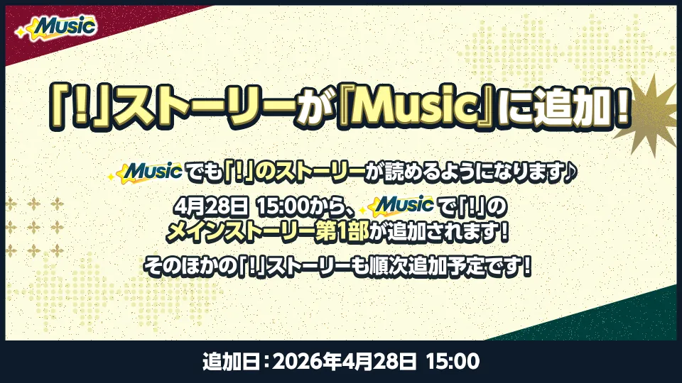 追加日：2026年4月28日 15:00