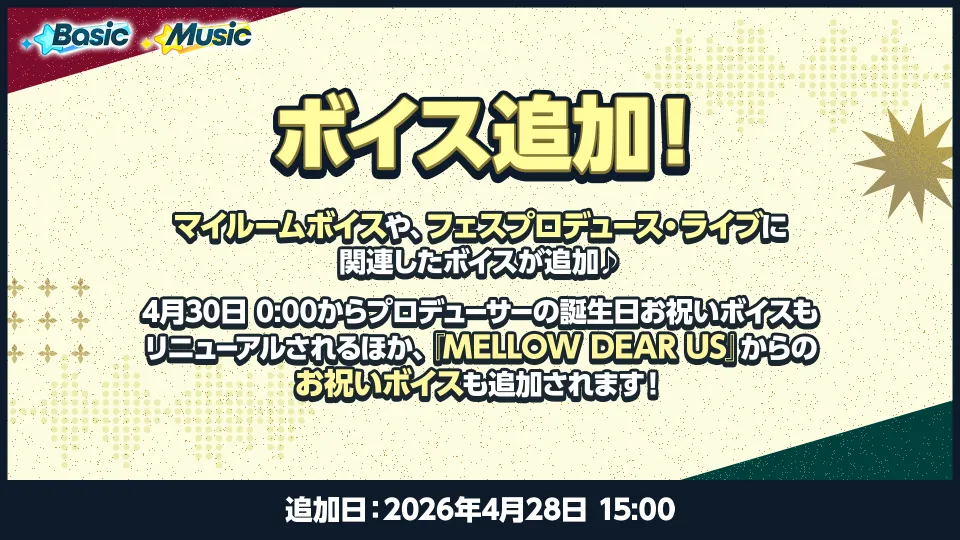 追加日：2026年4月28日 15:00