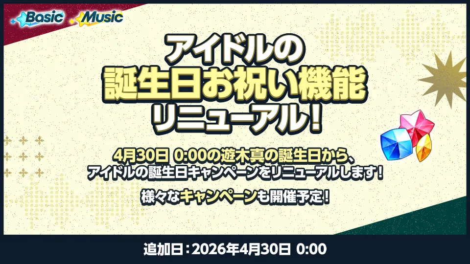 追加日：2026年4月30日 0:00