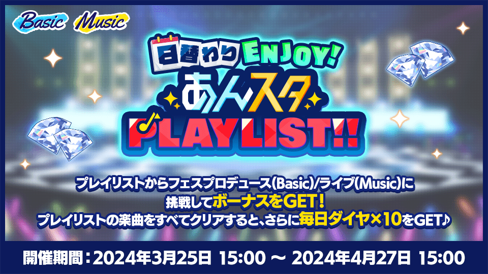 MV＆ライブ楽曲 200曲突破キャンペーン｜あんさんぶるスターズ！！