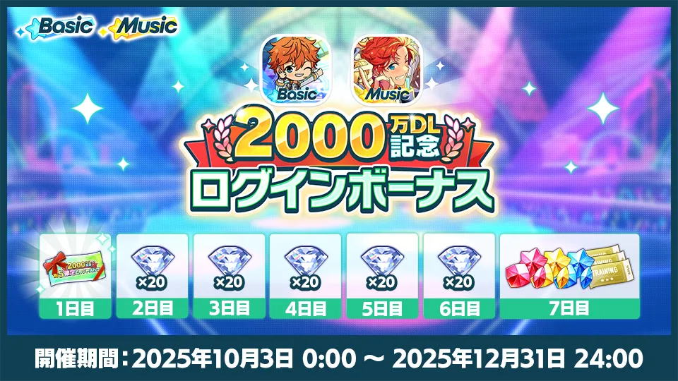 開催期間：2025年10月3日 0:00 〜 2025年12月31日 24:00