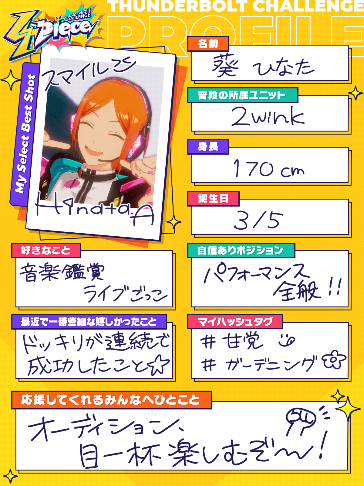 葵ひなたのプロフィール | オーディション番組【4piece】特設サイト