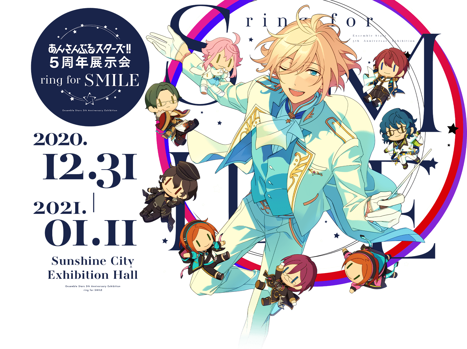 あんスタ5周年展示会 開催期間2020-12-31から2021-01-11