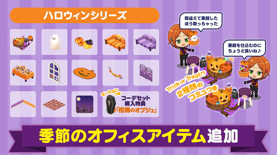 季節のオフィスアイテムセット販売