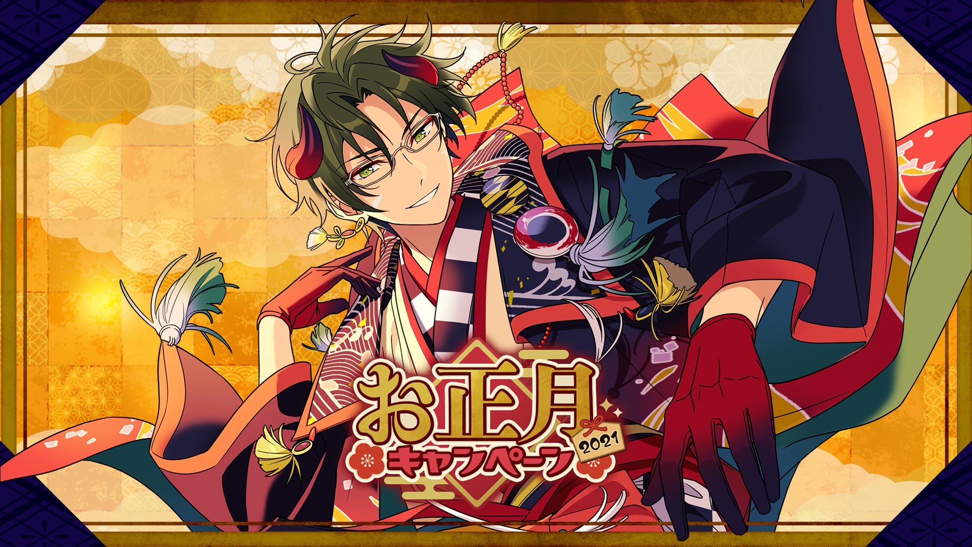 お正月キャンペーン2021。今年もあんスタ!!をよろしくお願いします♪