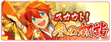 スカウト!冬の初詣