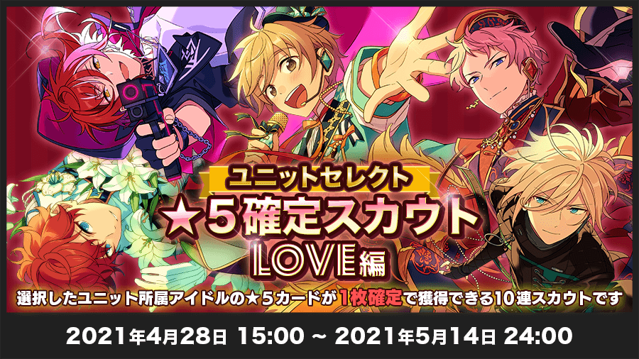 LOVE編 | あんさんぶるスターズ！！ 6周年記念ポータルサイト