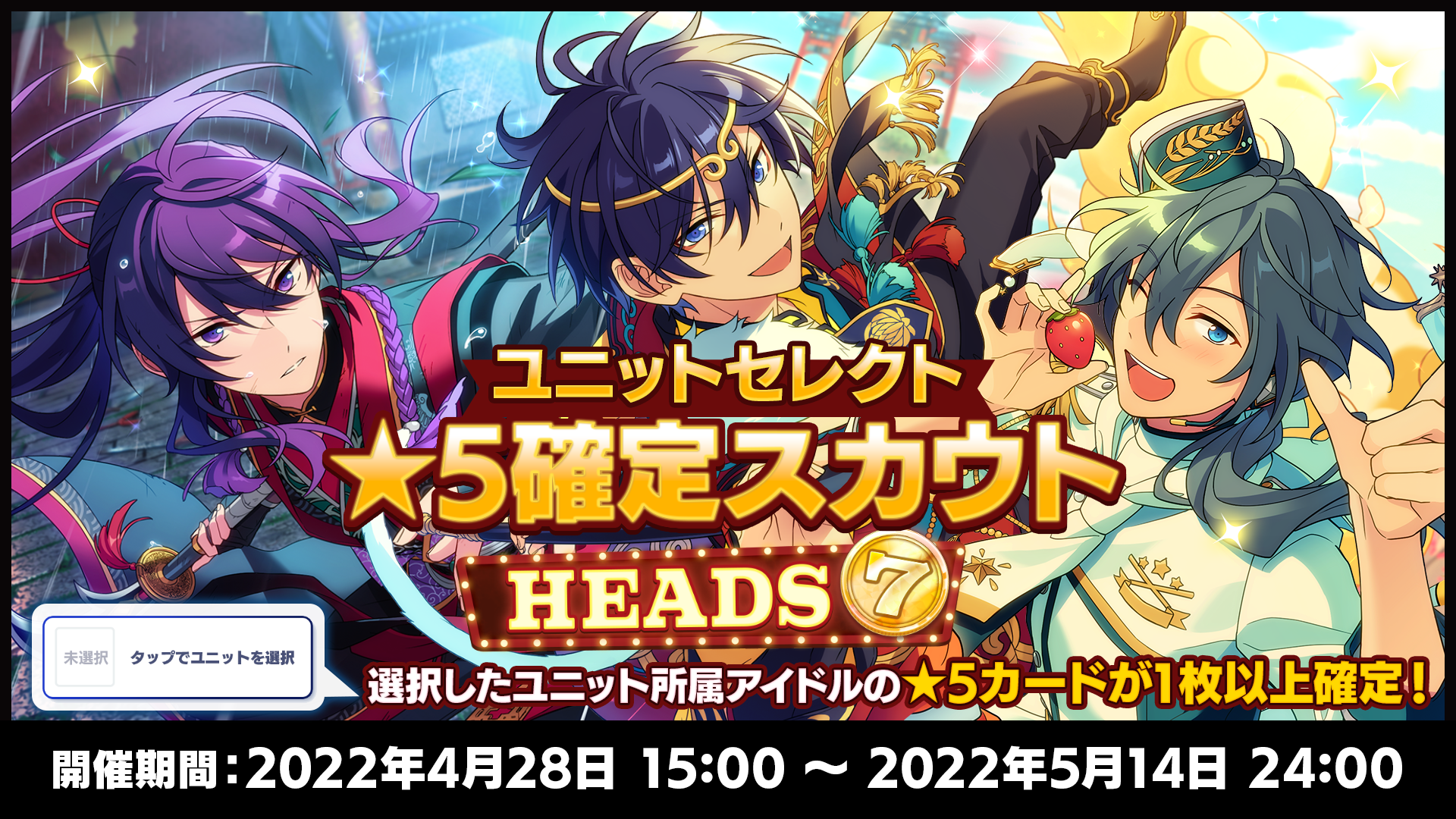 Heads編 7周年記念特設サイト あんさんぶるスターズ