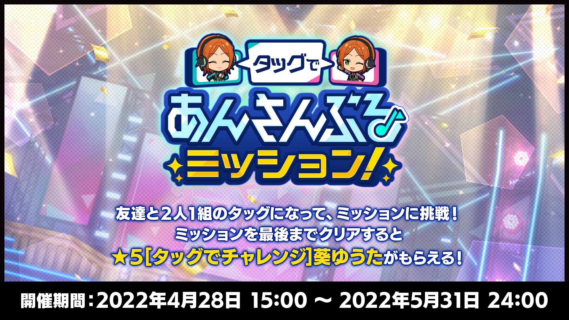 HEADS編 | 7周年記念特設サイト｜あんさんぶるスターズ！！