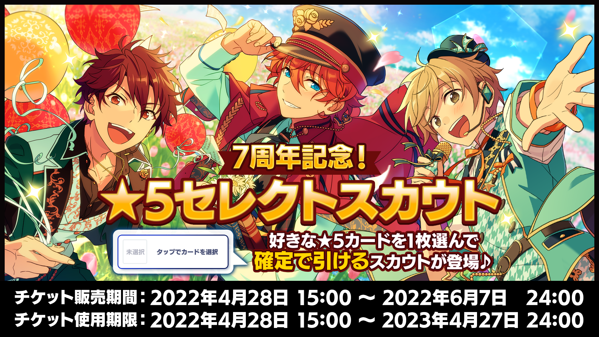 あんさんぶるスターズ あんスタ 7周年 7th ぱしゃっつ ぱしゃこれ