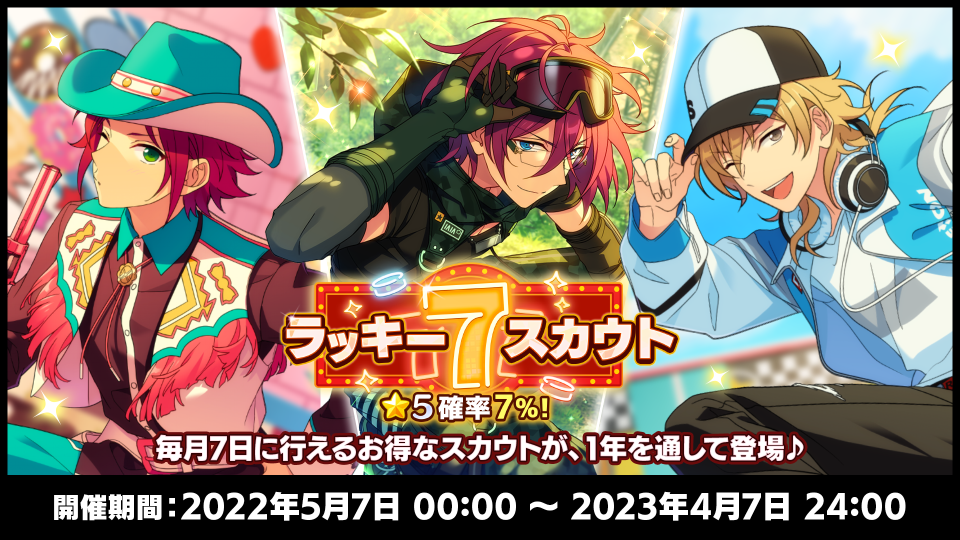 HEADS編 | 7周年記念特設サイト｜あんさんぶるスターズ！！