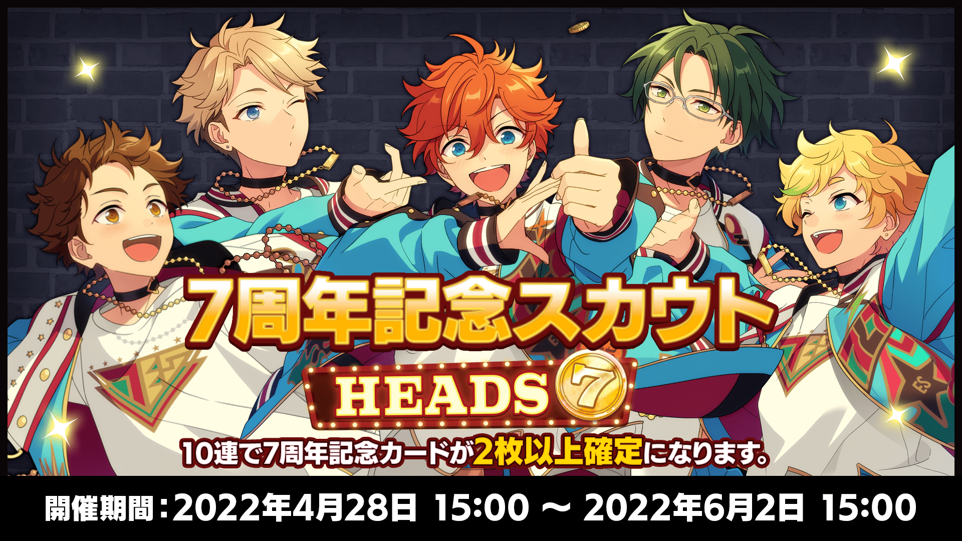 HEADS編 | 7周年記念特設サイト｜あんさんぶるスターズ！！