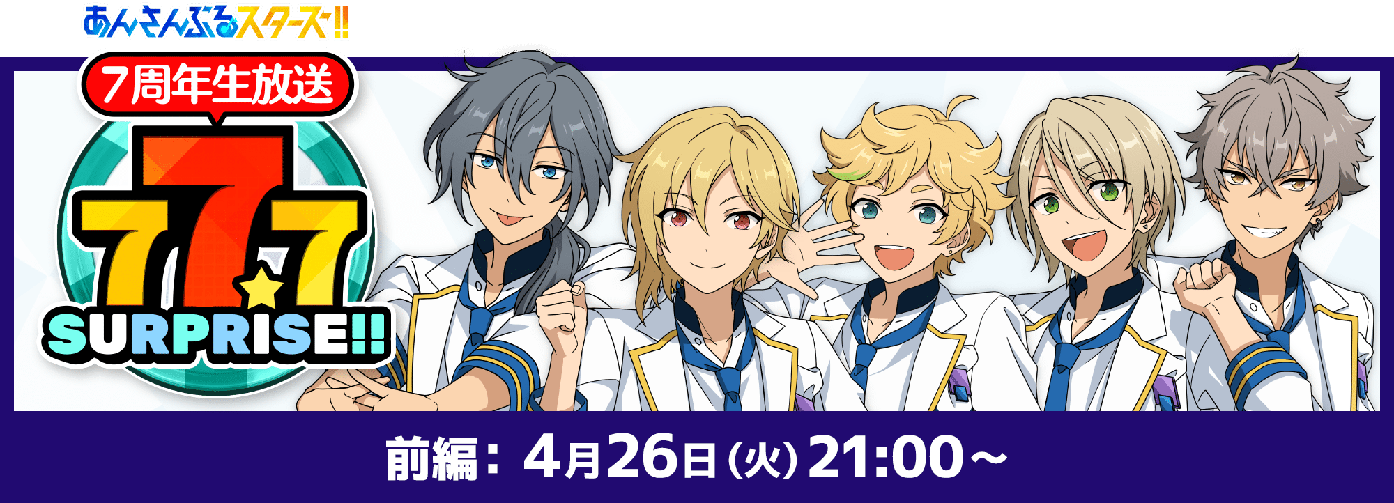 7周年記念生放送2022年4月26日（火）21:00〜