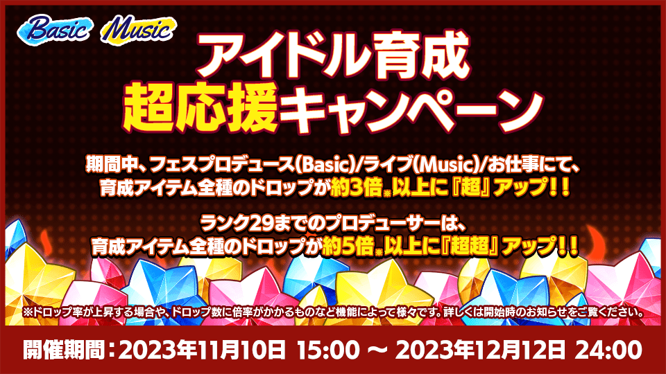 燃え上がれ！ハーフアニバーサリーキャンペーン！特設サイト｜あんさん