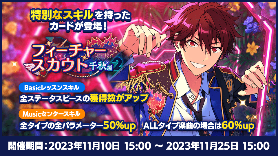 燃え上がれ！ハーフアニバーサリーキャンペーン！特設サイト｜あんさん