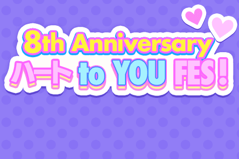 8th Anniversary ハート to YOU FES！