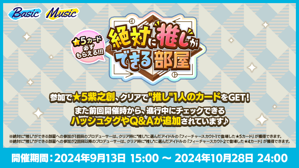 あの日、転校生だった君へ。9.5周年ハーフアニバーサリーキャンペーン｜あんさんぶるスターズ！！