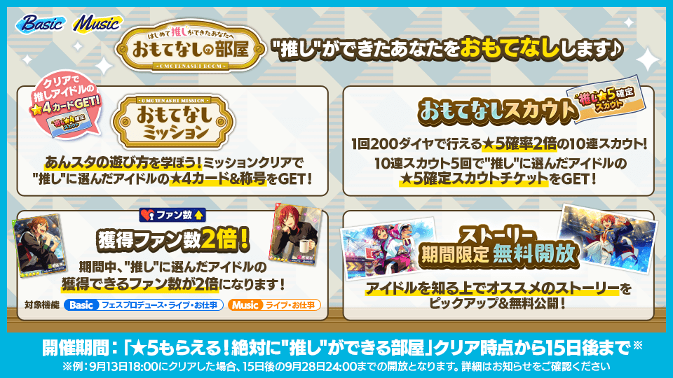 あの日、転校生だった君へ。9.5周年ハーフアニバーサリーキャンペーン