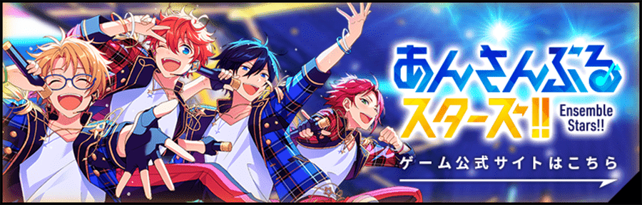 SPARKシーズン|9周年記念特設サイト|あんさんぶるスターズ!! SPARKシーズン|9周年記念特設サイト|あんさんぶるスターズ!!